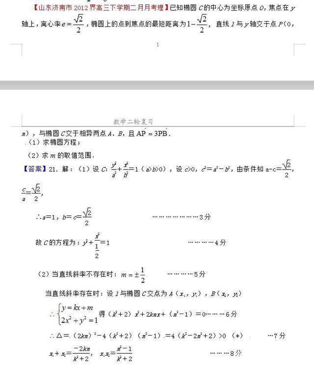 复习冲刺：高中数学114页，解析几何100题汇编（含答案）