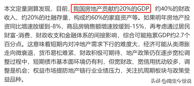 辟谣！房地产，在我国GDP中占比没有达到20%，不是美国的数倍