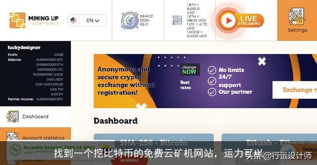 找到一个挖比特币的免费云矿机网站，运力可以