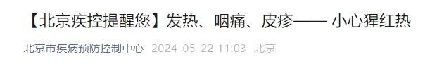 急性传染病，尚无疫苗可预防，疾控部门提醒