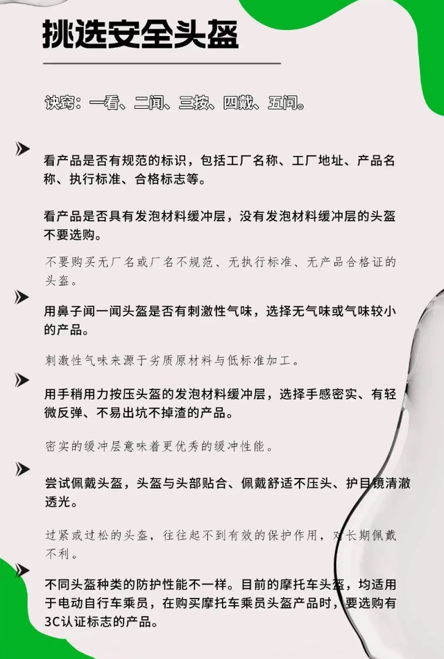 7月1日电动车头盔实施新标准，头盔怎么选？交警：一句口诀教会你