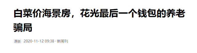 2020年，被“骗”到乳山花10万买海景房的那些人，现在怎么样了？