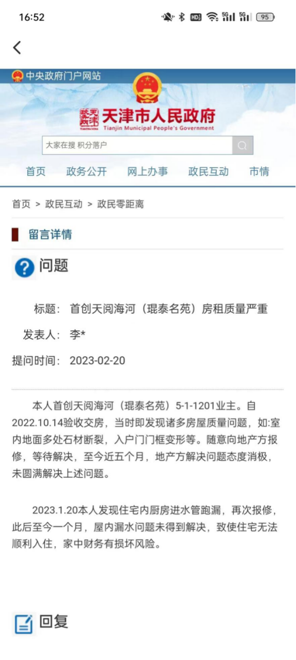 首创集团建住宅屡屡出现质量问题房屋漏水长达10余年至今无法修好？