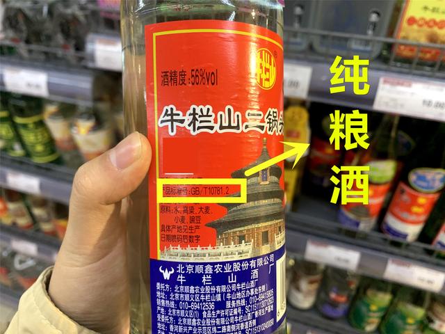 超市常见的8种“廉价白酒”，只要30元以下，却都是纯粮酒