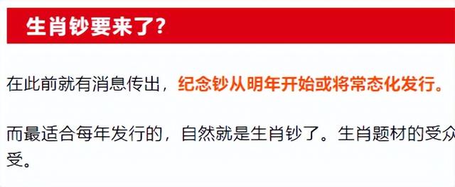 取消发行？生肖币马上收官，龙钞成新龙头？