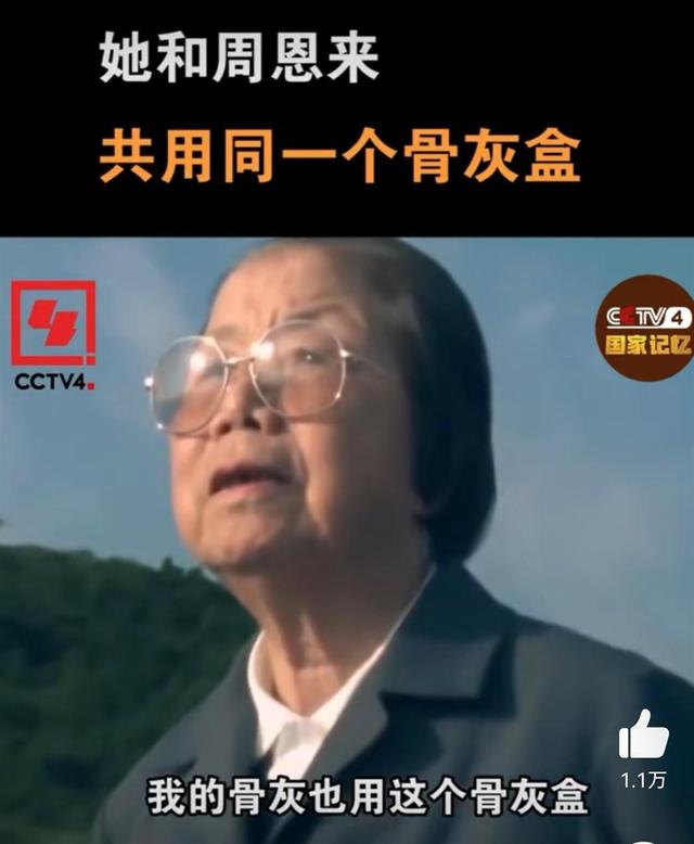 她的骨灰装进了周总理用过的骨灰盒里：今天，“邓大姐”离开我们31年了