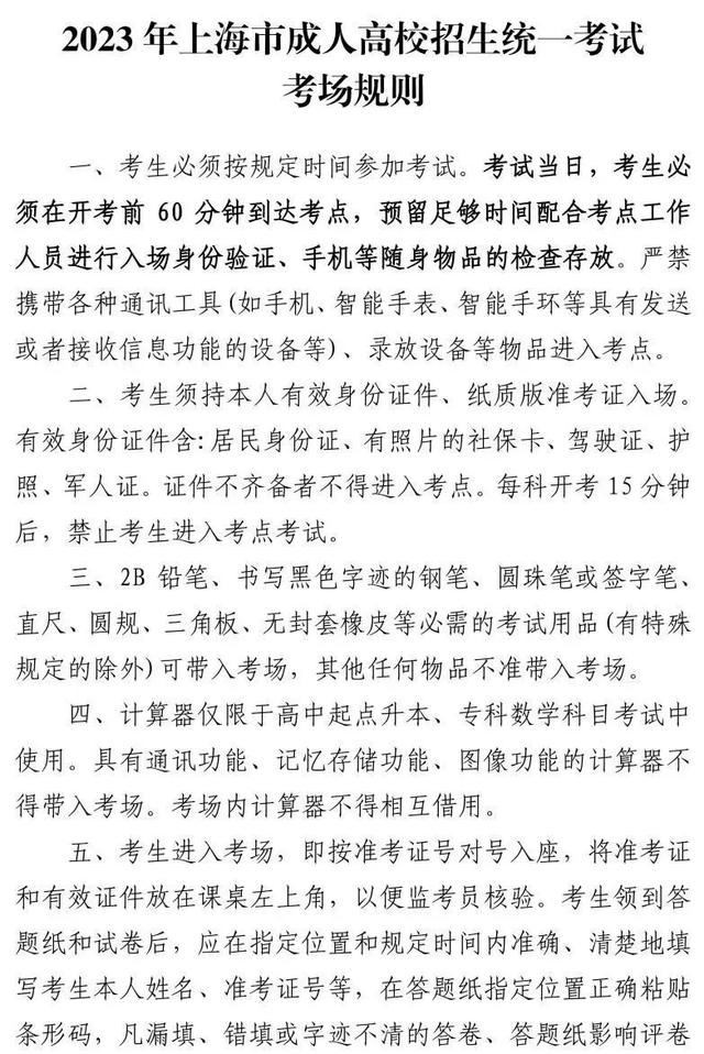 沪2023年成人高考10月21日、22日开考！这份考前提醒请查收→