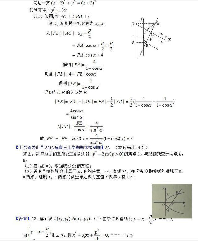 复习冲刺：高中数学114页，解析几何100题汇编（含答案）