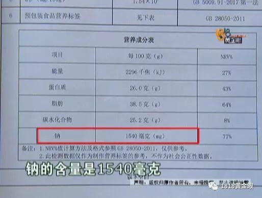 “正林南瓜子”标注“纳”含量为零，检测却是1500多？！厂家：“肉”为零，不包括瓜子壳……