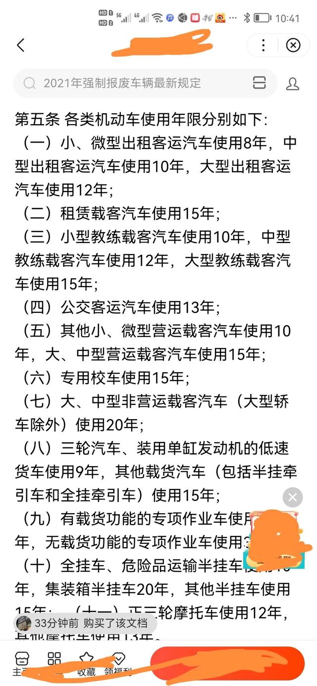 机动车报废标准规定