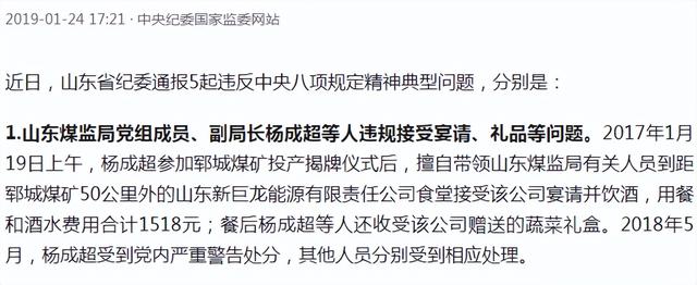 山东新巨龙能源屡遭行政处罚，教训反思企业管理和社会责任形象重塑