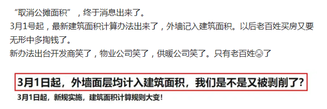 今年3月1日开始实施的建筑面积新规，对购房者有何影响？