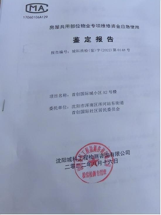 首创集团建住宅屡屡出现质量问题房屋漏水长达10余年至今无法修好？