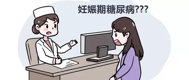 妊娠期糖尿病，生完孩子就好了吗？