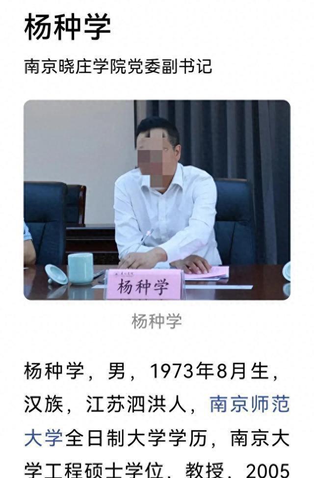 南京晓庄学院党委副书记开房门欺骗品酒师，惊天真相被揭露