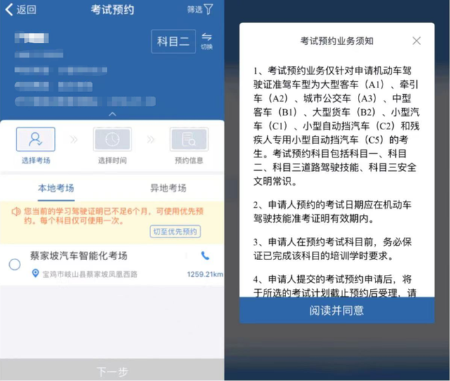 “交管12123” —— 考试预约流程