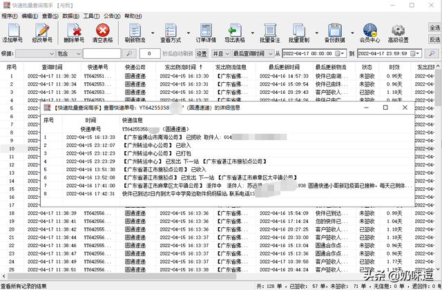 快递物流查询并复制单号信息的最简单方法