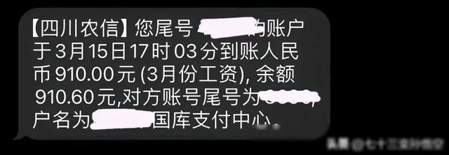 四川一女教师吐槽3月工资只有9百多，遭到网友嘲笑，评论区笑死