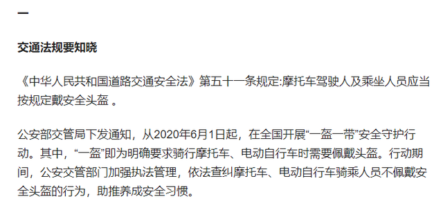 7月1日电动车头盔实施新标准，头盔怎么选？交警：一句口诀教会你