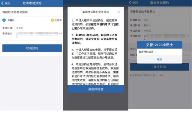 “交管12123” —— 考试预约流程