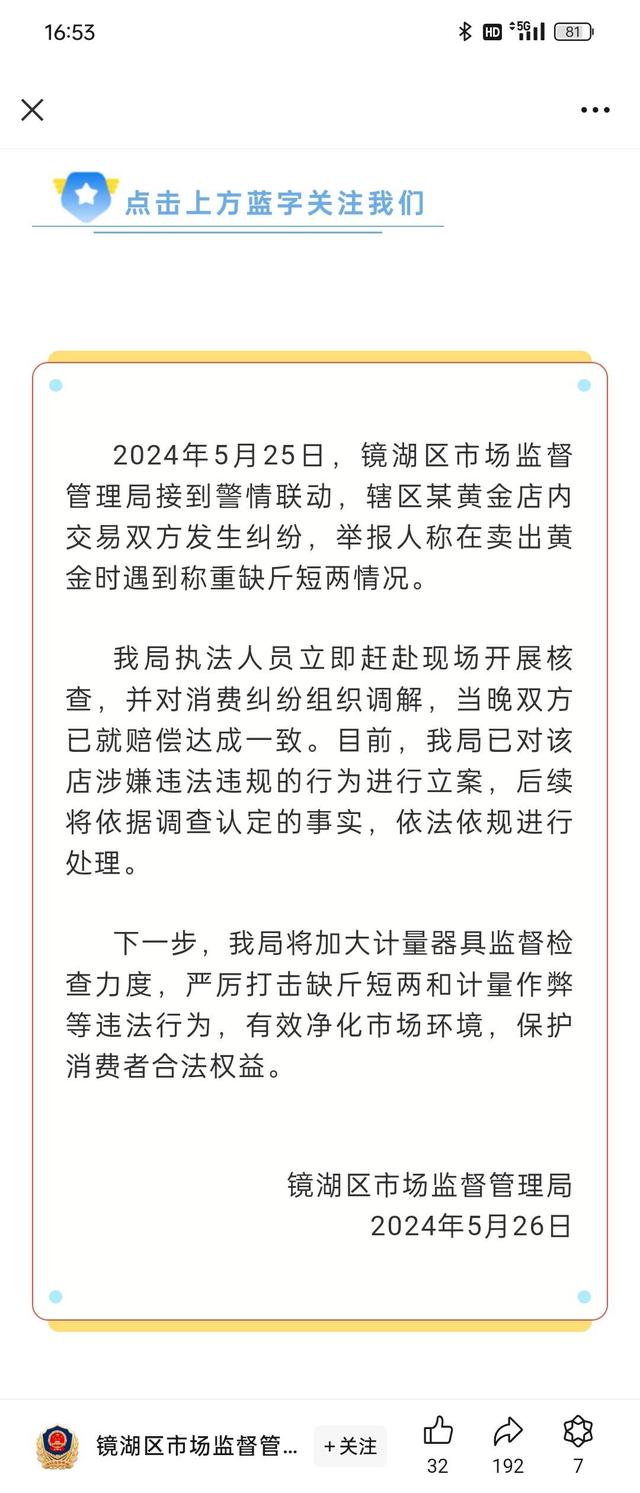 安徽芜湖：博主打假“金店鬼秤” 商家疑似操控遥控器动作被拍｜追踪到底