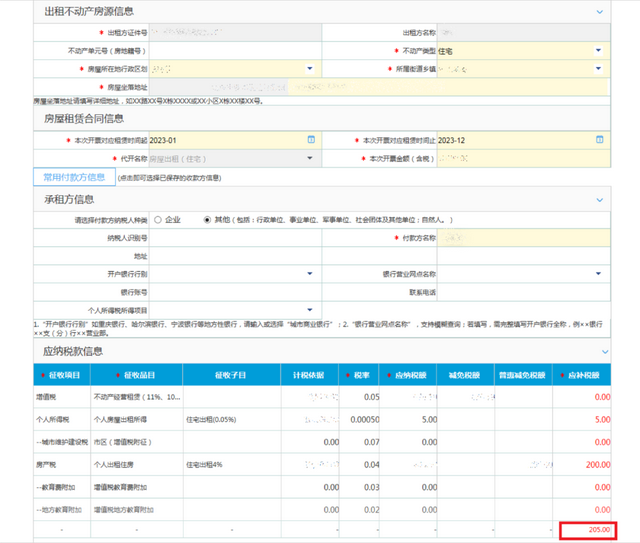 个人出租房屋后可这样自助代开发票→