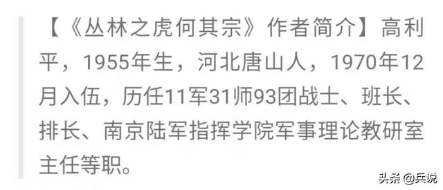 老山不全属中国，也不全属越南：越军非法占山，我军果断收复