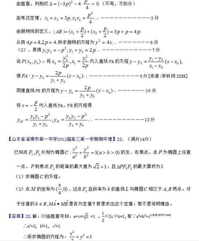 复习冲刺：高中数学114页，解析几何100题汇编（含答案）