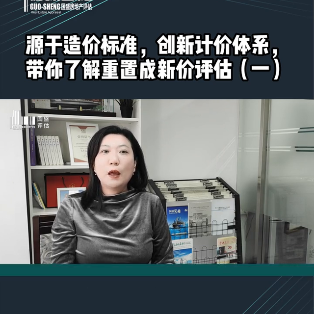 征拆项目中房屋价值补偿与重置成新价息息相关，什么是重置...