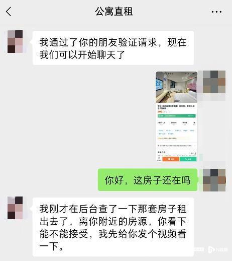 暗访租房平台假房源：精致房子一问就无，只有中介电话是真的