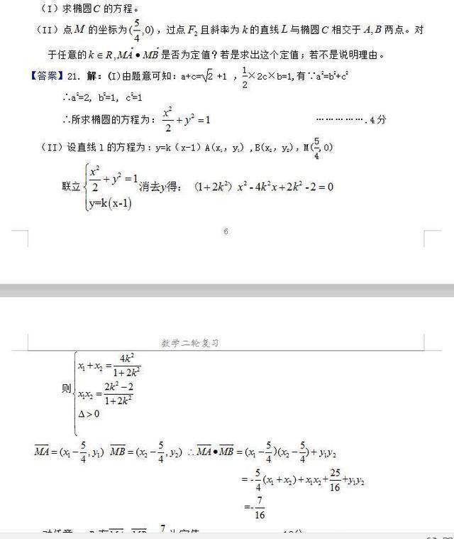 复习冲刺：高中数学114页，解析几何100题汇编（含答案）