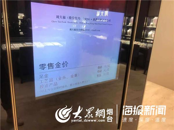 黄金价格一路攀升 烟台金饰每克售价重回“4时代”