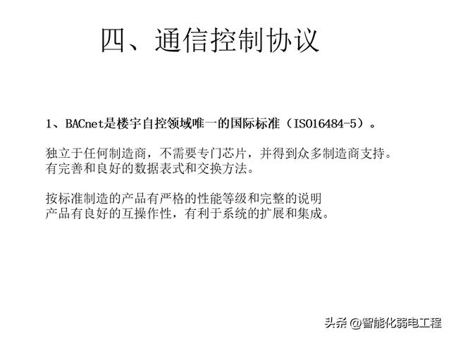 楼宇自控系统基础知识及设计教程讲解