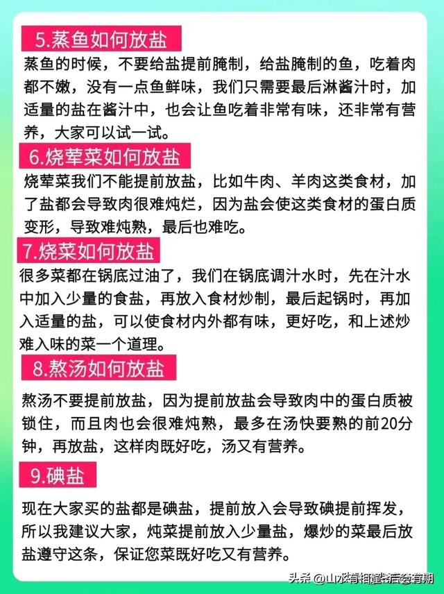 食盐的妙用，不知道的，快拿本子记下来。仅供参考娱乐