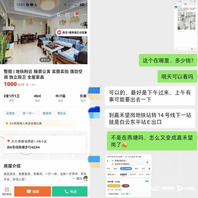 暗访租房平台假房源：精致房子一问就无，只有中介电话是真的