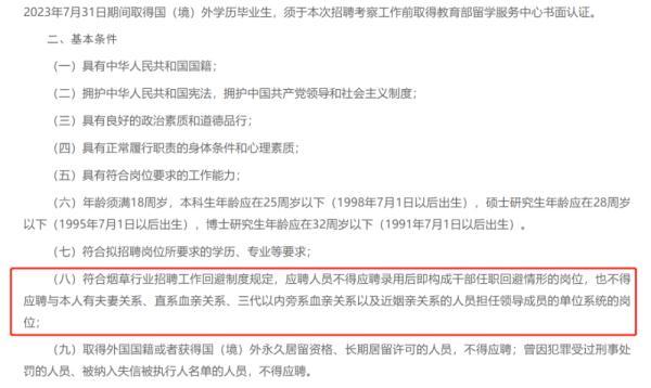 直系三代血亲不得应聘！烟草局的这一要求为啥上了热搜？