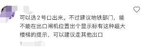 乘个地铁那么累！上海一地铁口，有4层楼梯，要爬66级台阶，网友直呼：爬不动，避雷→