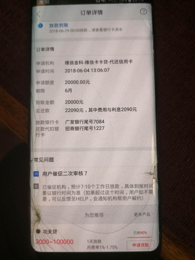 套路贷不惧国法严惩，维信卡卡贷顶风作案（一）