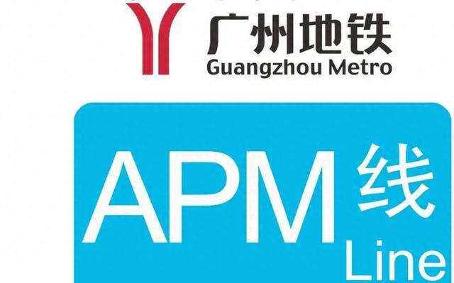 广州地铁APM线全长4公里设9座车站，南起广州塔，北到林和西站