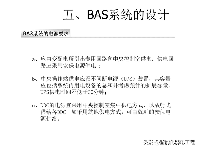 楼宇自控系统基础知识及设计教程讲解