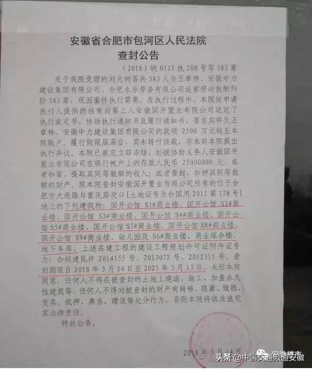 烂尾8年、逾期交房、业主跳楼维权！合肥国开公馆你敢买么？