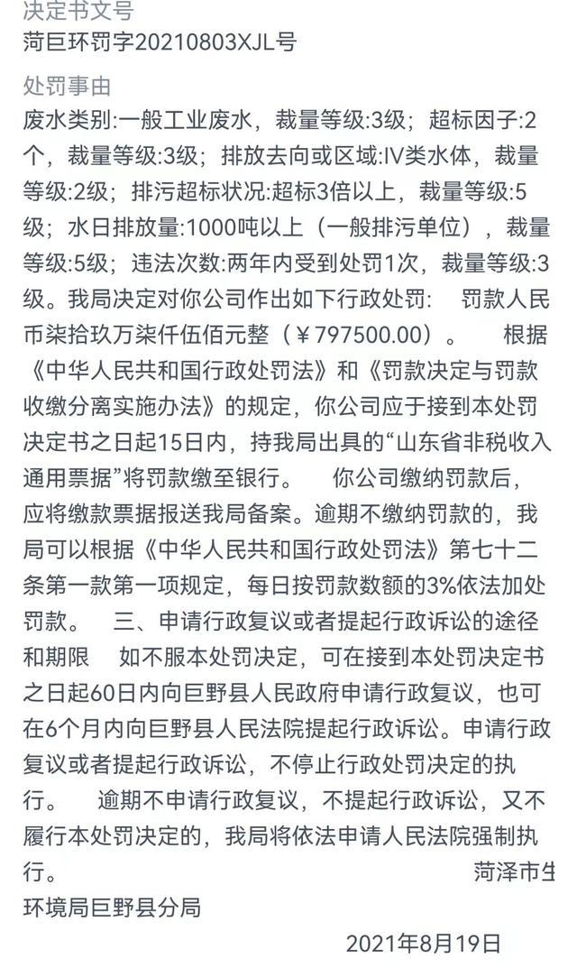 山东新巨龙能源屡遭行政处罚，教训反思企业管理和社会责任形象重塑