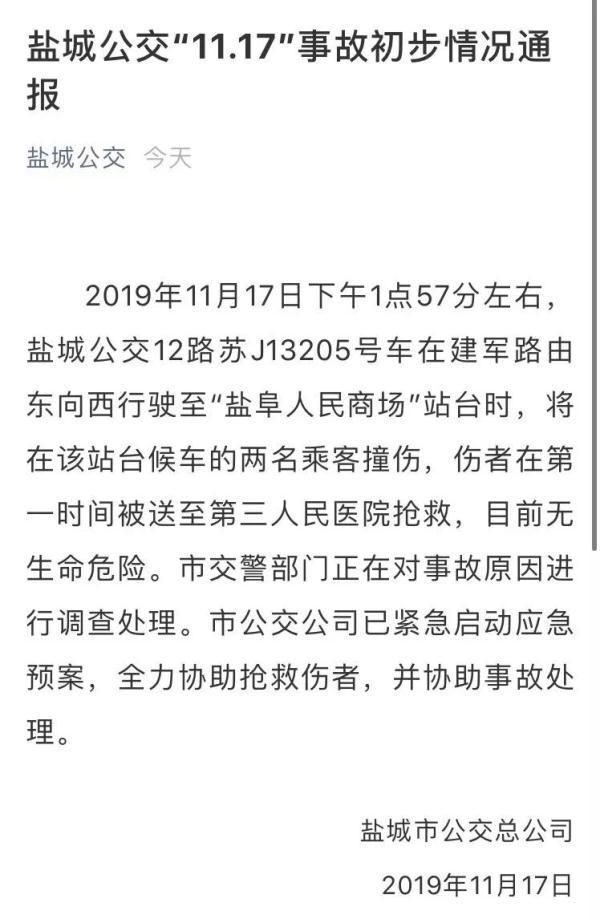 盐城一公交车撞上站台，两人被卷车底！现场出现惊心动魄的一幕……