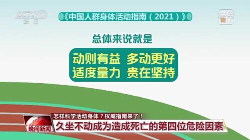 怎样科学活动身体？权威指南来了