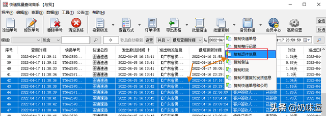 快递物流查询并复制单号信息的最简单方法