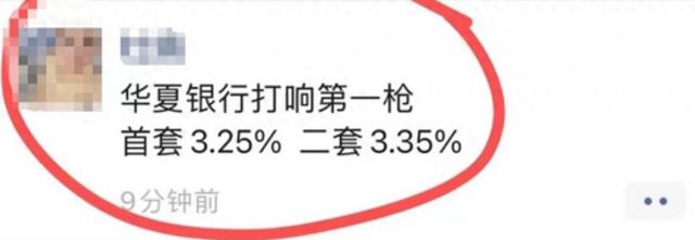 郑州首套房贷利率已下调至3.25%？银行这么说