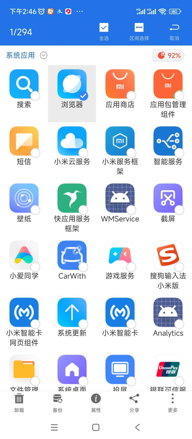 手机自带的软件可以随意卸载吗？教你一招，无需root，释放内存