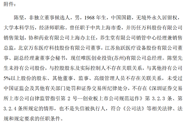 广东宝莱特医用科技股份有限公司董事陈思平辞职