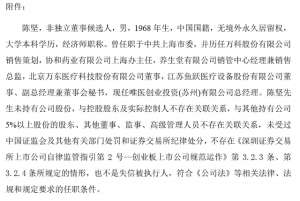 陈思平(广东宝莱特医用科技股份有限公司董事陈思平辞职)