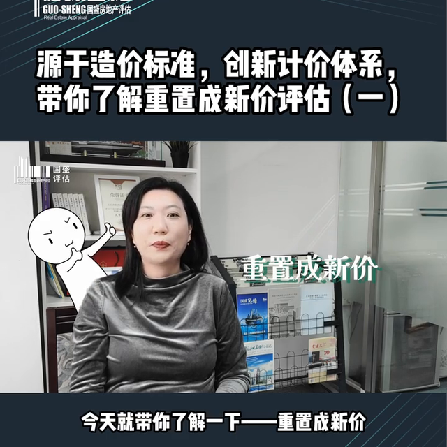 征拆项目中房屋价值补偿与重置成新价息息相关，什么是重置...